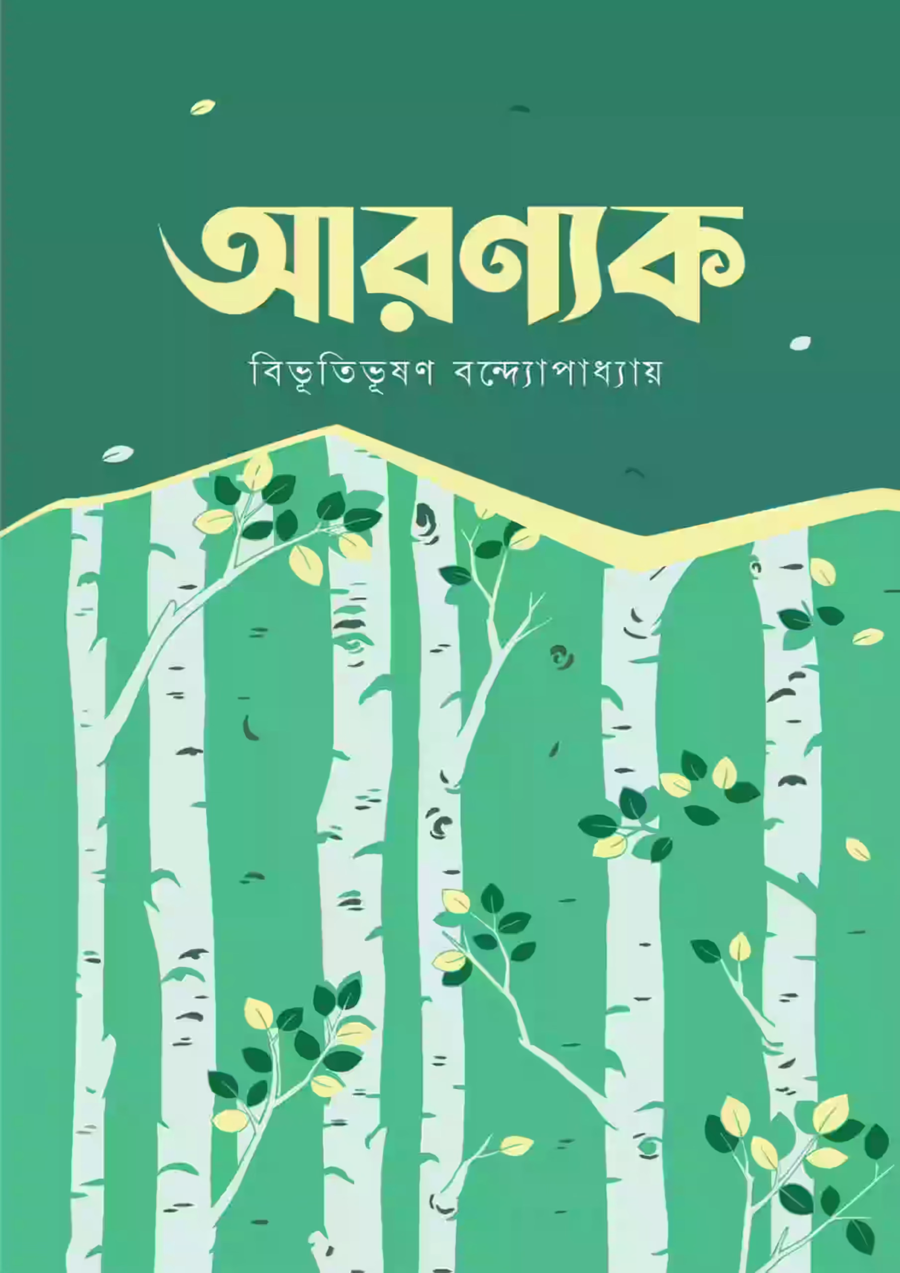 প্রায়শ্চিত্ত Cover